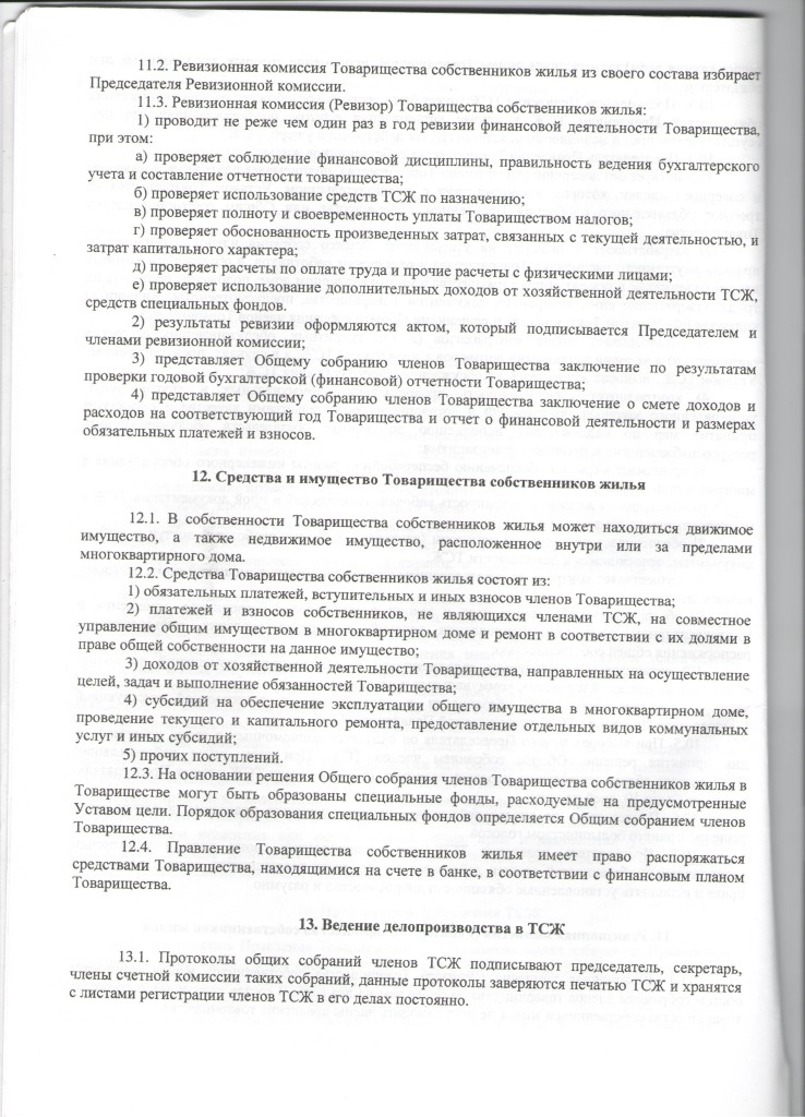 ustav_12
