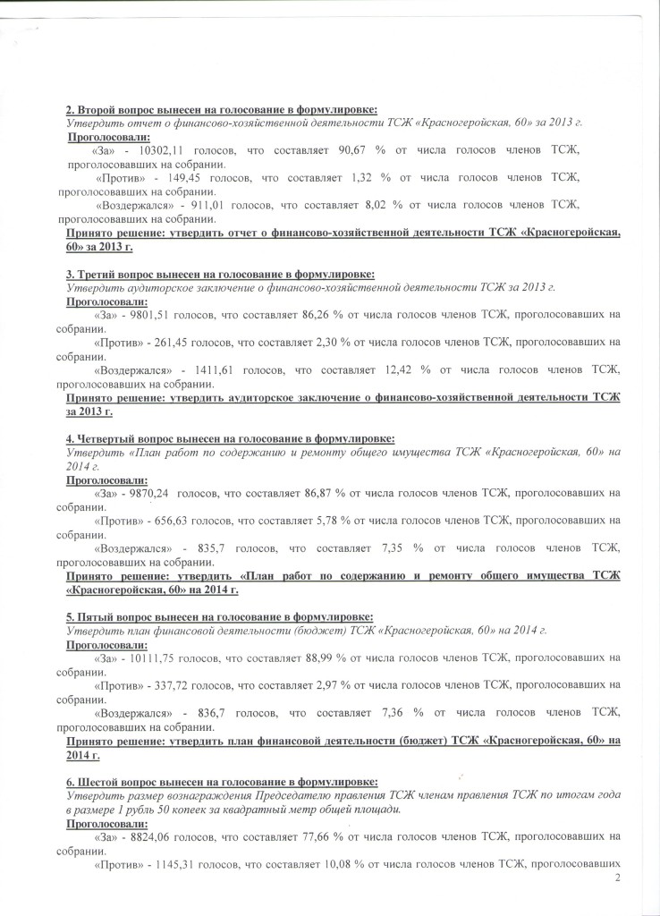 Протокол 4 стр.2 001