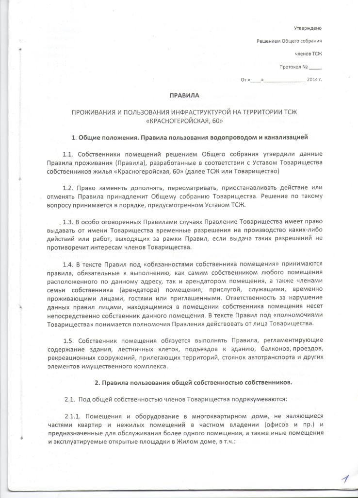 pravila-1
