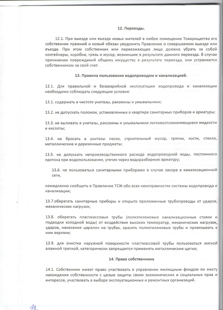 pravila-13