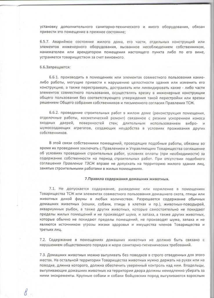 pravila-8